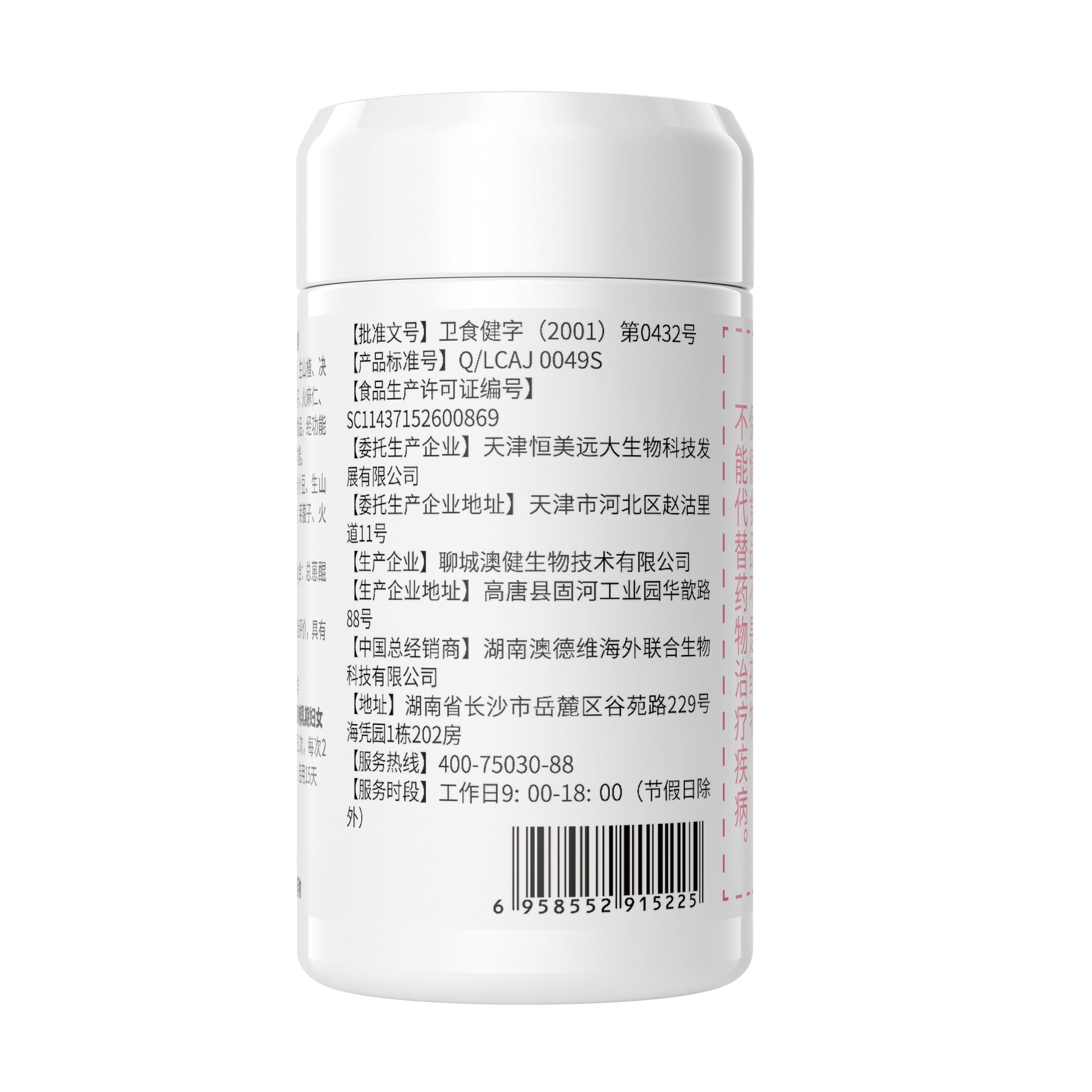  花甘保健食品