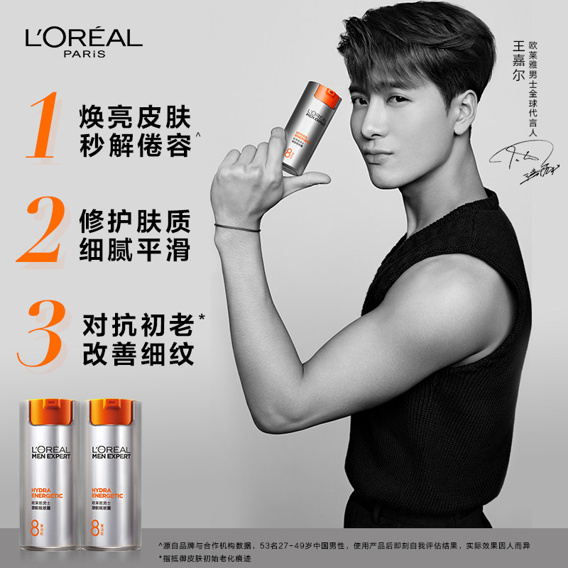 欧莱雅男士劲能醒肤露清爽补水面霜 天猫超市男士面部乳霜