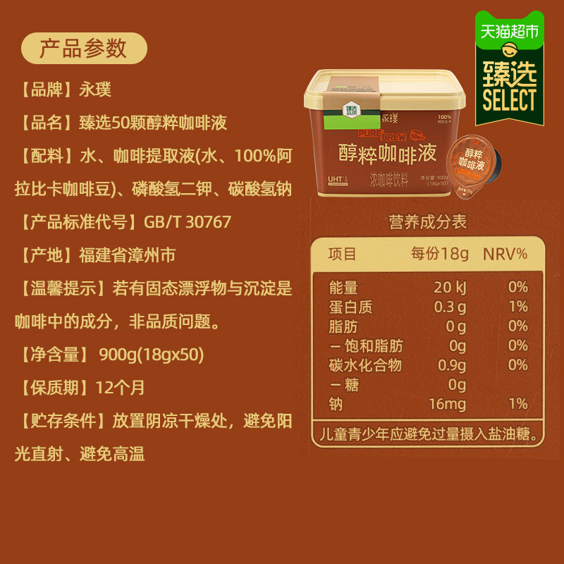 臻选 永璞醇粹黑咖啡液美式拿铁速溶便携下午茶露营提神桶装