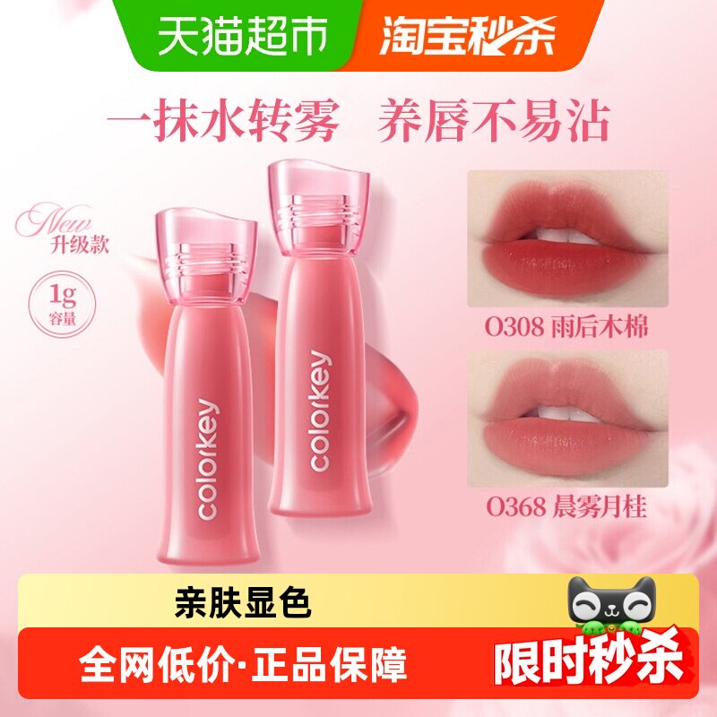 【详情领优惠】Colorkey珂拉琪迷你唇釉唇彩唇泥口红丝绒雾面七夕