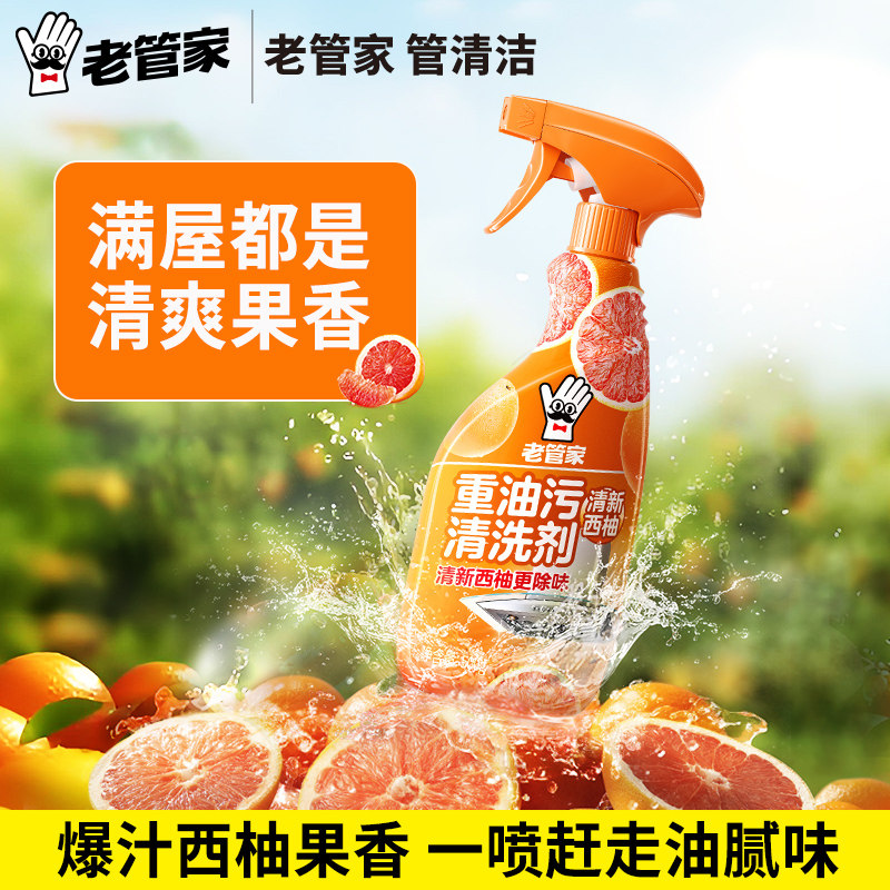 老管家抽油烟机清洗洁剂厨房去油污重油污净500g*2瓶灶台去污除菌