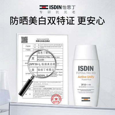 ISDIN怡思丁美白防晒霜全波段