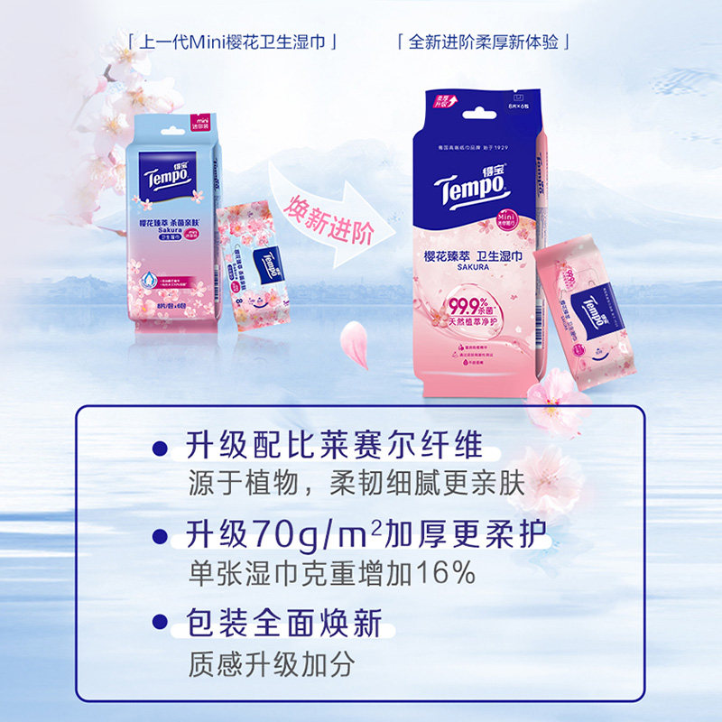 【超级桶】Tempo得宝迷你樱花湿巾48片+迷你无香湿巾48片