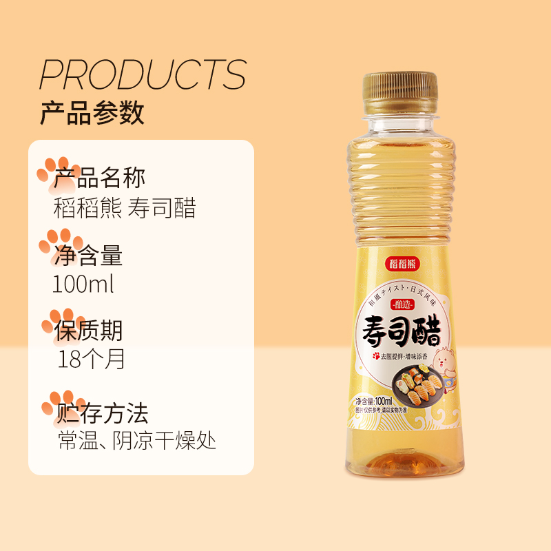 稻稻熊寿司料理寿司醋100ml*1寿司米醋酸甜醋专用食材刺身蘸料 - 图1