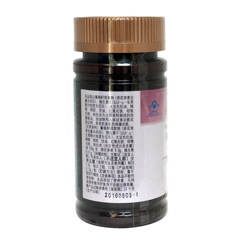 国珍牌葡萄籽ve 0.5 g /粒*软胶囊 响当当食品保健食品