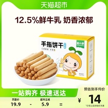 Nest Buds Fingers Biscuits Fresh Cows Milk Milk Taste Grinding Tooth Charcoal Burning Stick Crisp Non-Fried Children Snacks 120g