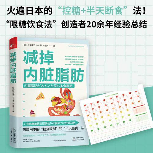 减掉内脏脂肪10条饮食规则14种饮食方式9大糖脂病预防健康饮食