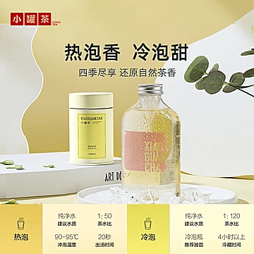 小罐茶彩罐多泡特级茉莉花茶[10元优惠券]-寻折猪