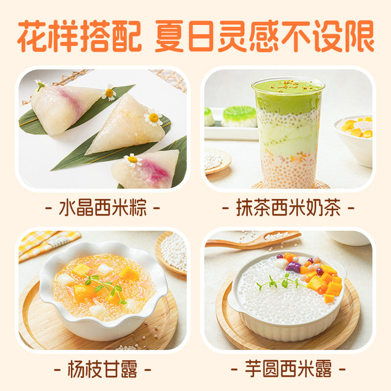 展艺臻选珍珠西米进口软糯易熟奶茶小料饮品水晶粽子甜品烘焙原料
