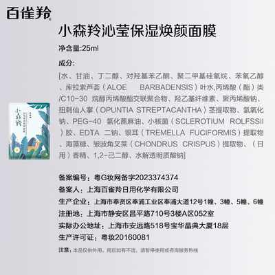 百雀羚补水面膜30片
