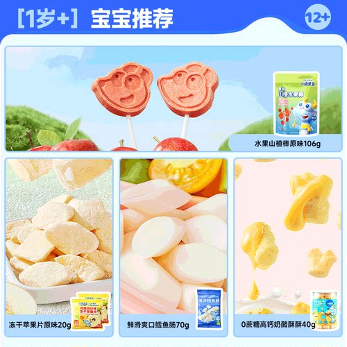 【任选10件】下拉领券小鹿蓝蓝山楂棒米饼泡芙果泥磨牙棒儿 - 图2