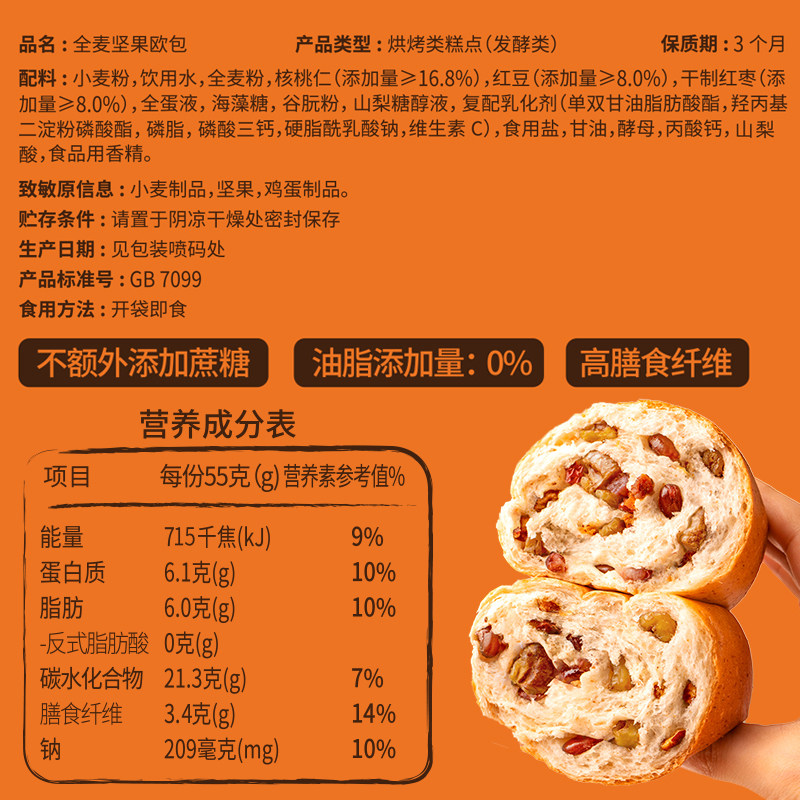 麦吉士全麦坚果欧包手撕吐司早餐代餐蛋糕面包零食