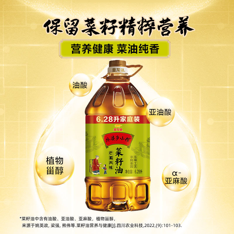 外婆乡小榨巴蜀风味菜籽油6.28L+金龙鱼调味油藤椒油100ml,淘宝优惠券,粉丝福利购,淘宝优惠卷