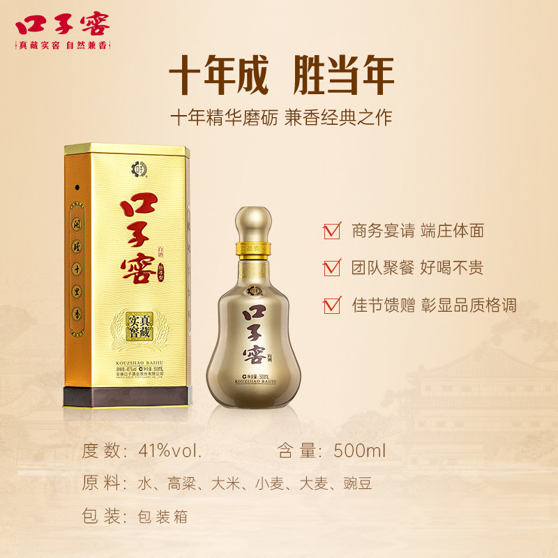 口子窖10年型41度500ML*4瓶纯粮白酒过年囤货走亲送礼聚会婚宴请