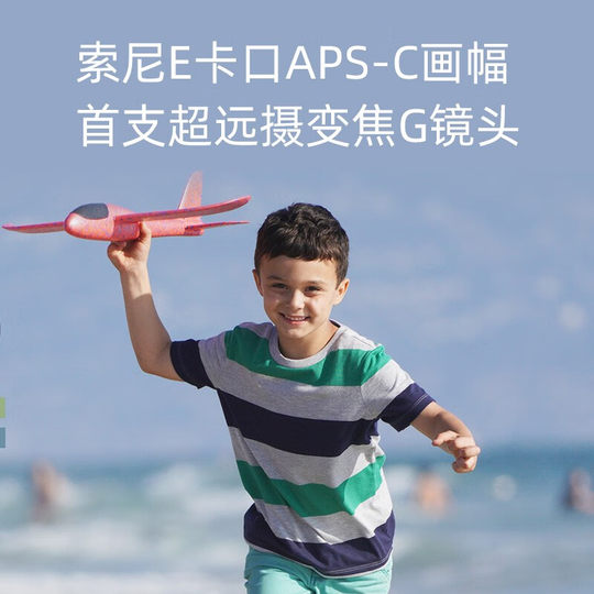 Sony/索尼 E 70-350mm F4.5-6.3 G OSS APS-C画幅超远摄变焦G镜头