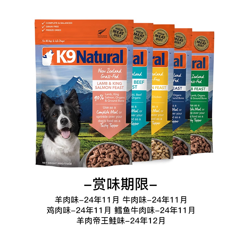 K9Natural新西兰进口全价无谷生骨肉狗粮成幼犬主食k9狗冻干500g - 图0