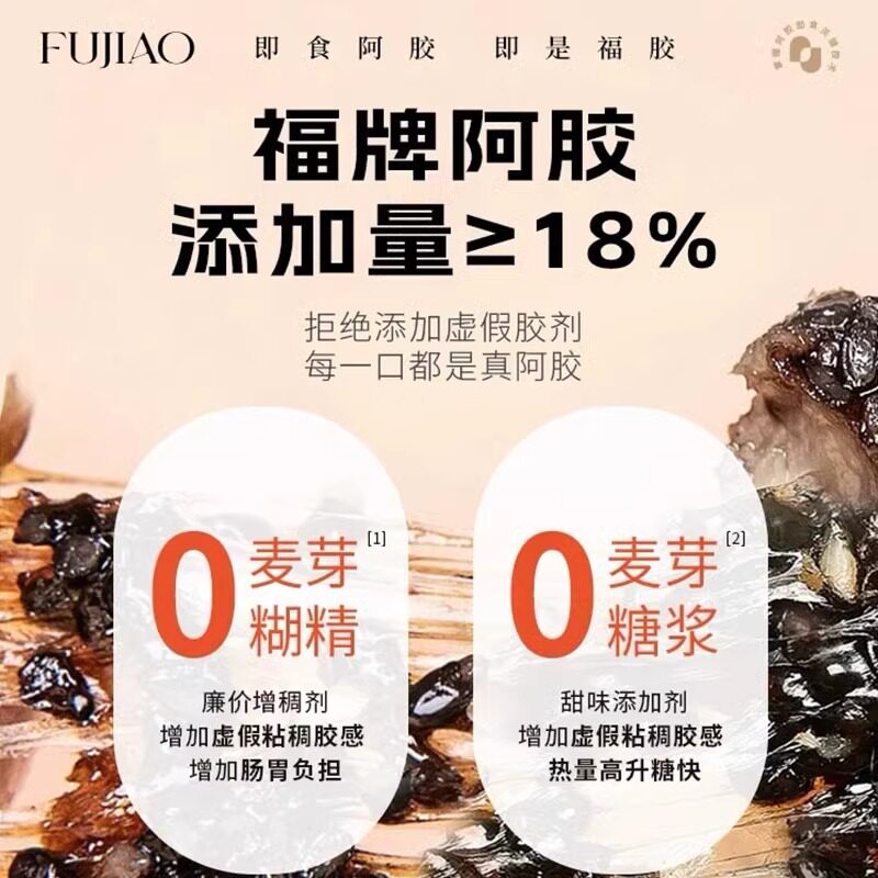 福牌阿胶糕200g低糖即食阿胶块礼盒长辈送礼滋补调理正品福胶养生