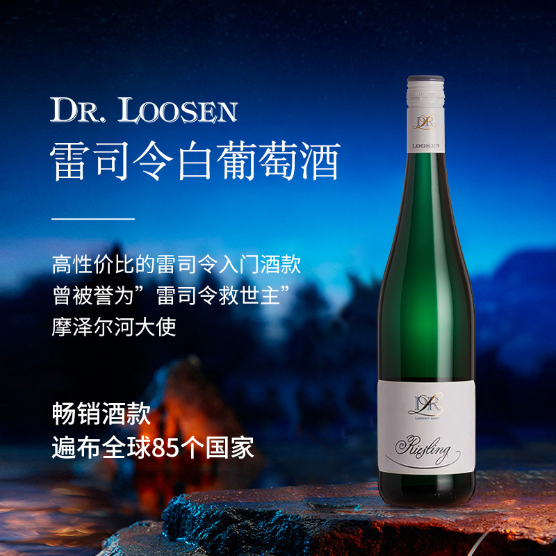 德国名庄进口露森DR.Loosen摩泽尔雷司令半甜型白葡萄酒750ml*2瓶 - 图3