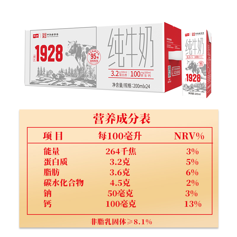 卫岗中华老字号纯牛奶整箱200ml*24盒学生儿童营养早餐奶