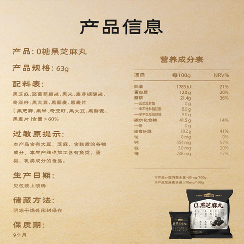 五谷磨房无糖黑芝麻丸6黑芝麻球63g*2袋独立包装零食丸子0糖小吃 - 图3