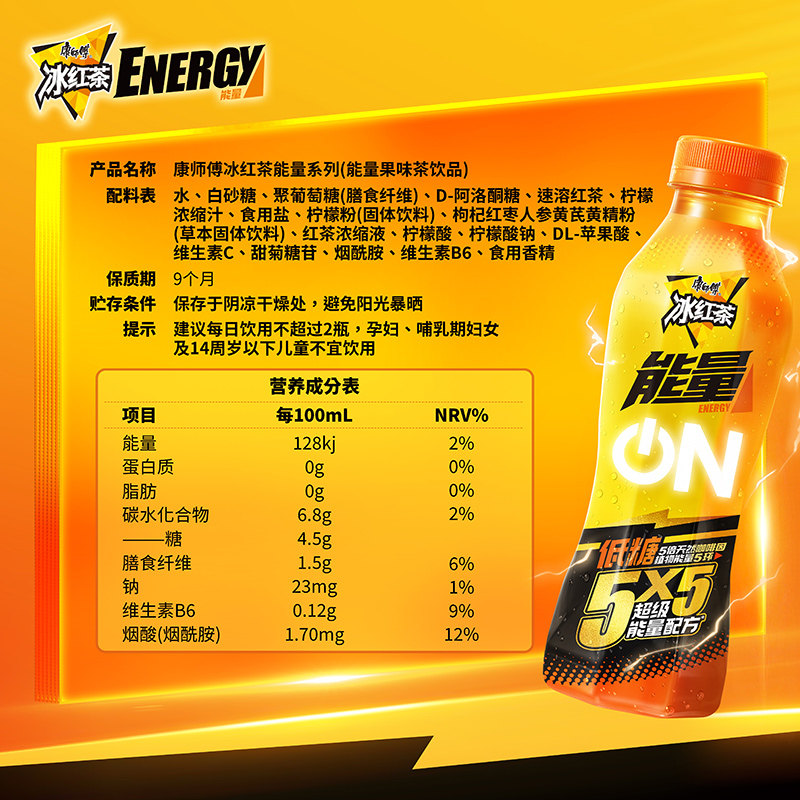 【28】420ml*12瓶康师傅低糖饮料