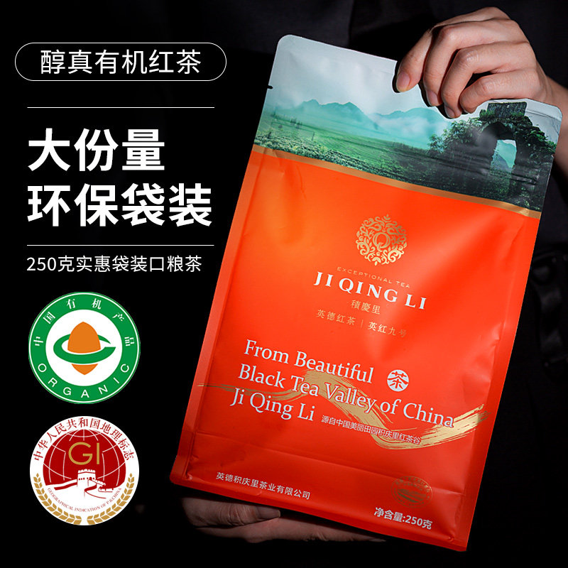 积庆里有机英德红茶英红九号浓香型袋装茶叶奶茶专用工夫红茶,淘宝优惠券,粉丝福利购,淘宝优惠卷