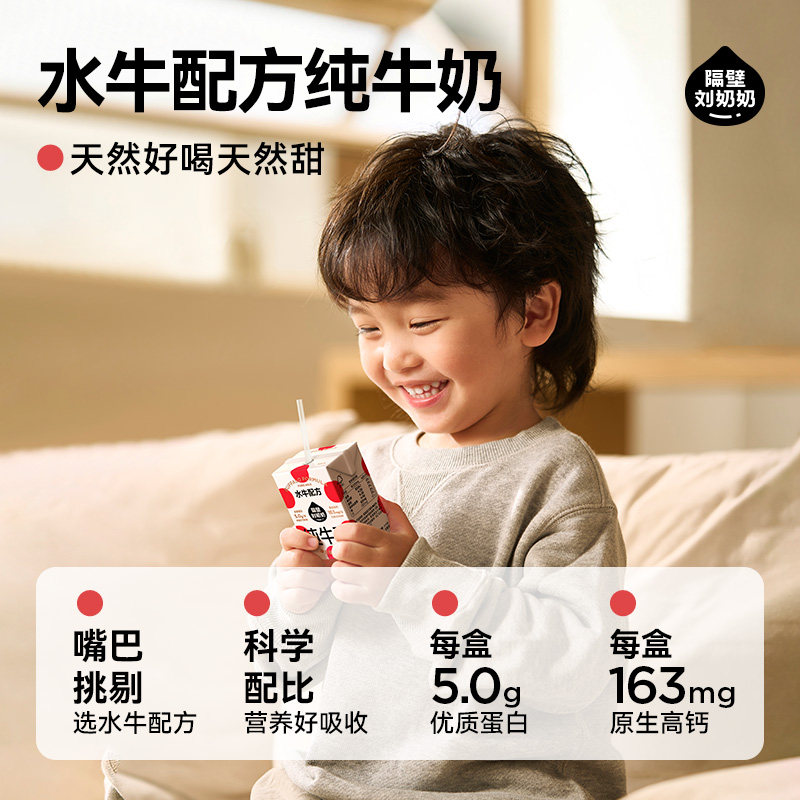 隔壁刘奶奶4.0g蛋白mini水牛配方纯牛奶125ml*72盒儿童奶送礼礼盒