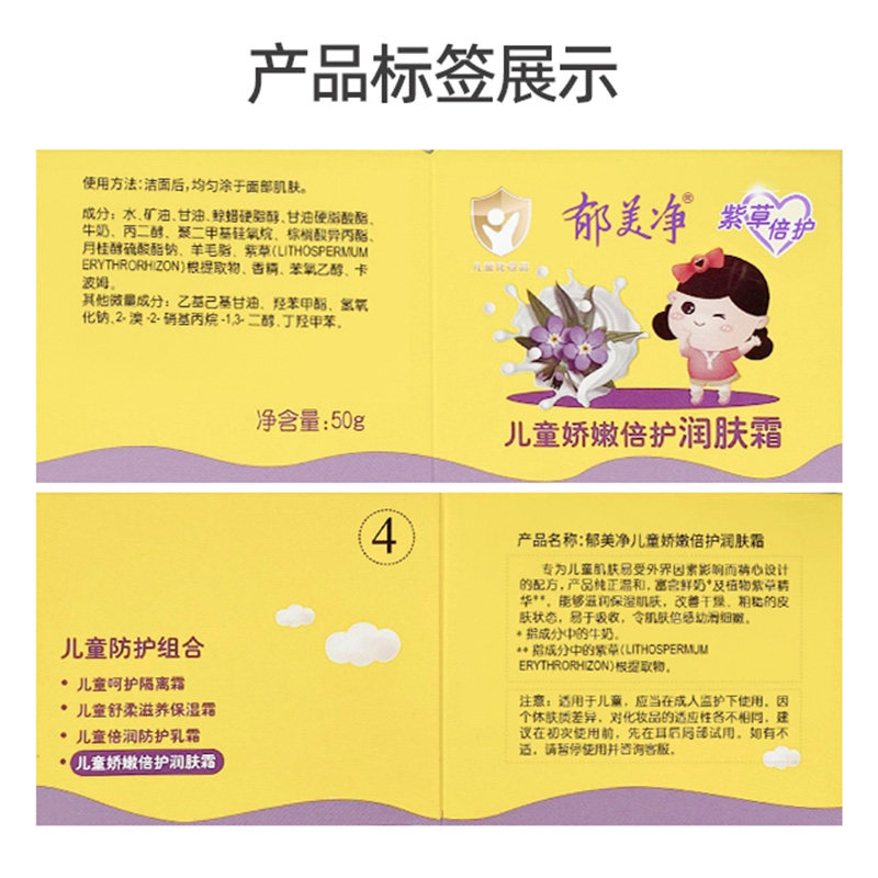 郁美净儿童霜娇嫩倍护润肤霜50g宝宝面霜润肤乳乳液滋润保湿温和,淘宝优惠券,粉丝福利购,淘宝优惠卷