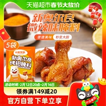  Small bear driving to Orleans pickle with slightly spicy notes 35g * 5 bags of chicken wings Roasted Wings Barbecue seasoned seasonings