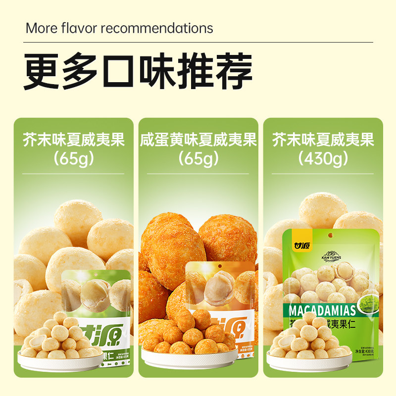 甘源芥末味夏威夷果仁大颗饱满脆皮坚果仁儿童健康休闲零食大袋装,淘宝优惠券,粉丝福利购,淘宝优惠卷