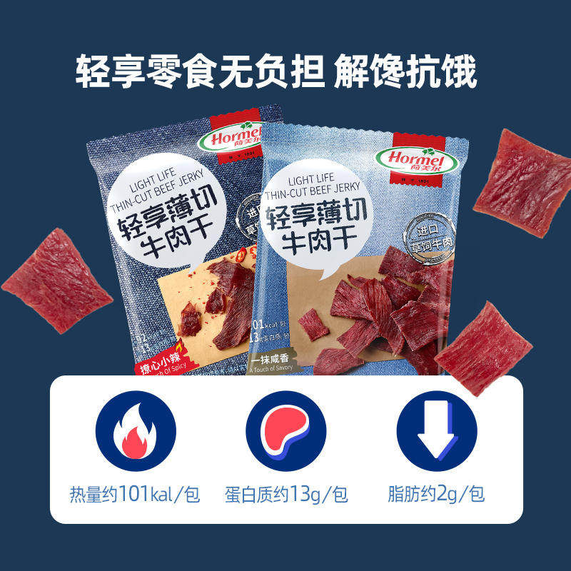 荷美尔牛肉干片轻享薄切原味香辣组合装35g*6包混合零食休闲食品