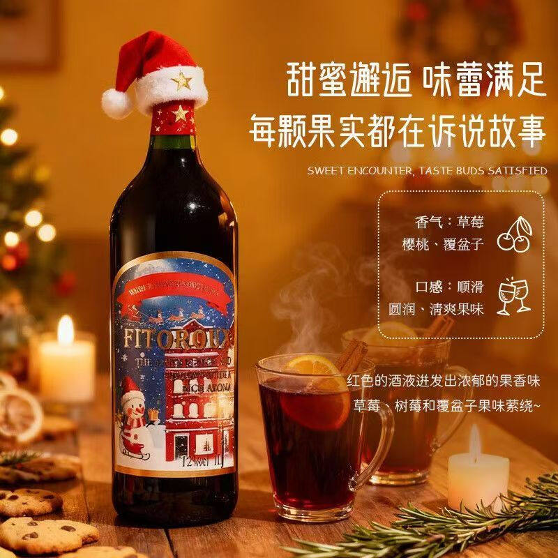 法国进口甜红葡萄酒冬日暖心酒煮红酒微醺晚安过新年货送礼盒,淘宝优惠券,粉丝福利购,淘宝优惠卷