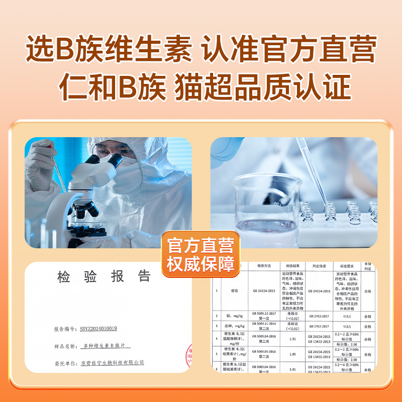 仁和多种复合维生素b提高新晨代谢b1 b2b3 b6 b12官方旗舰vb减脂c - 图3