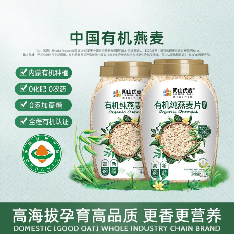 阴山优麦有机纯燕麦片1kg*2桶营养早餐冲调即食燕麦片,淘宝优惠券,粉丝福利购,淘宝优惠卷