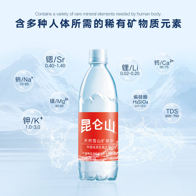昆仑山雪山水天然矿泉水500ml*18瓶弱碱性多种矿物质小分子团水