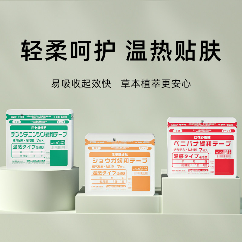 日本MINIKUMA肌肉舒缓贴拉伤肩颈椎腰背膝盖酸痛膏药膏贴非久光贴