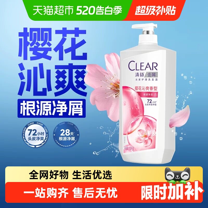 【下拉享更多优惠】清扬洗发水女士樱花控油蓬松柔顺洗头膏