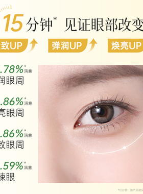 膜法世家金桂花眼膜贴紧致补水