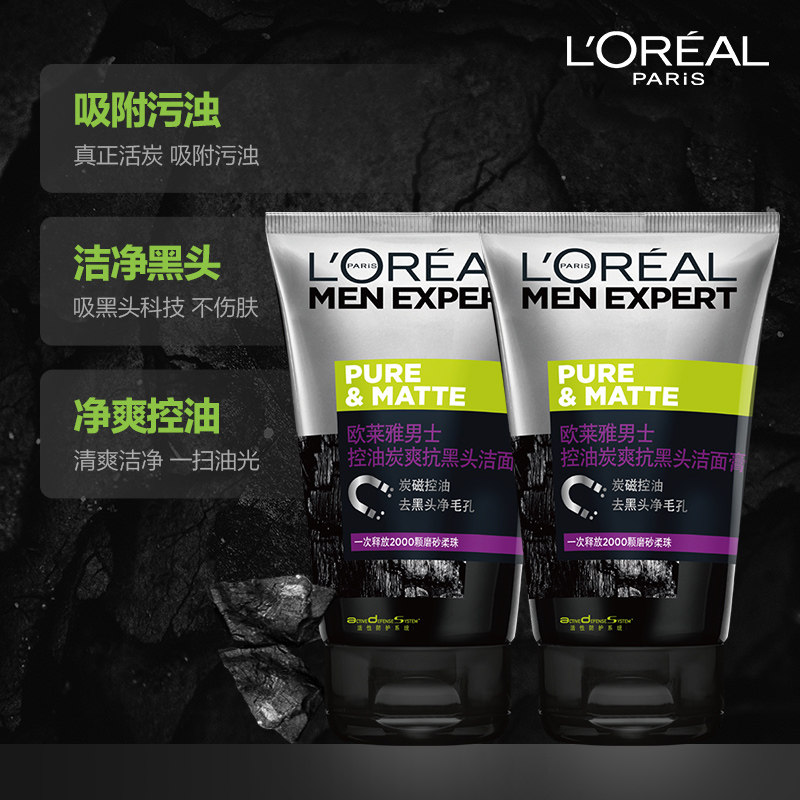欧莱雅男士专用控油炭爽润泽洗面奶 天猫超市男士洁面