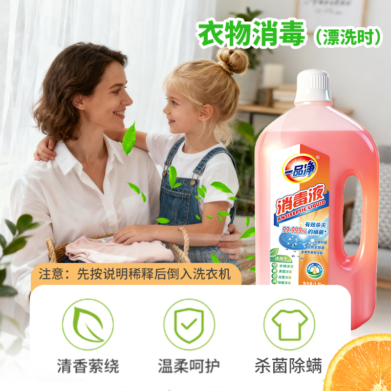 一品净衣物家居消毒液1.9kg×2桶杀菌除螨去异味柠檬香多用途家用