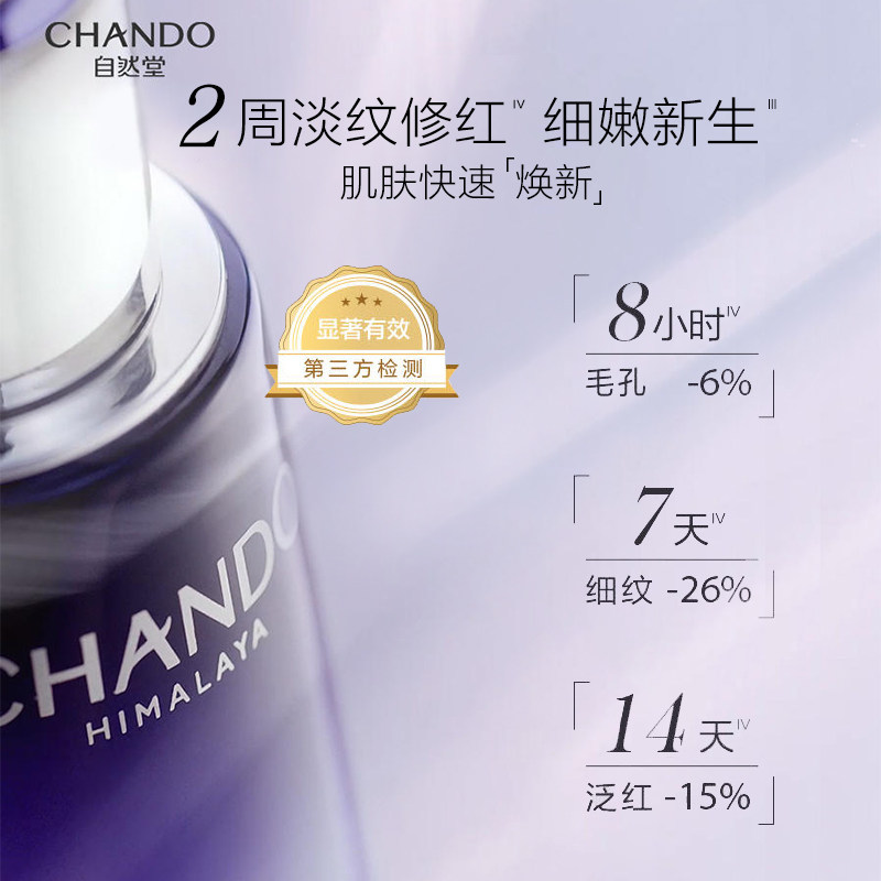 自然堂凝时小紫瓶第五代修复精华液 天猫超市液态精华