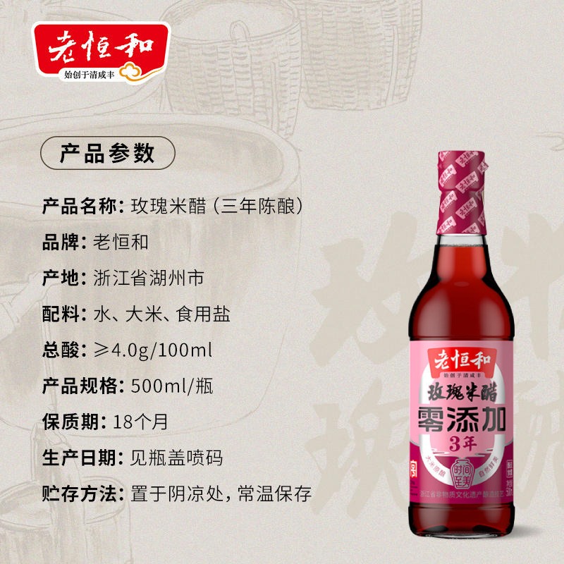 老恒和玫瑰米醋3年陈酿浙醋酿造香醋炒菜泡菜凉拌点蘸 - 图3