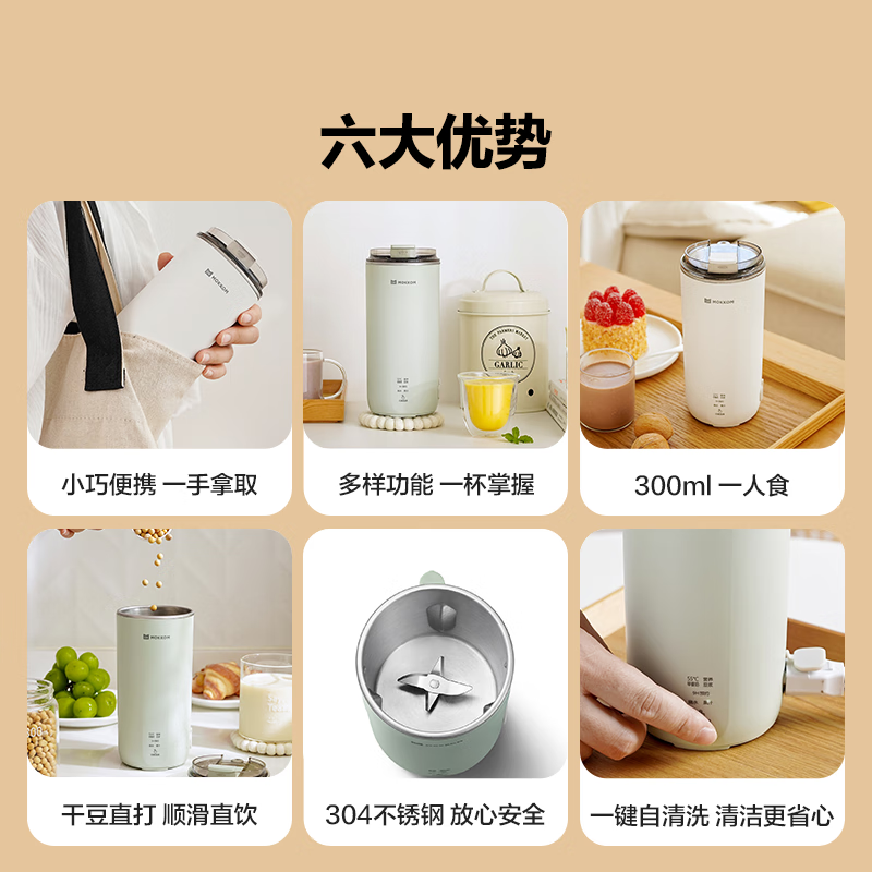 MOKKOM磨客直饮豆浆杯家用全自动迷你豆浆机小型便携式破壁机,淘宝优惠券,粉丝福利购,淘宝优惠卷