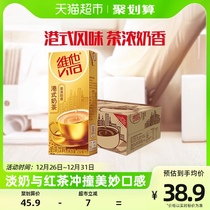 Vihe Port-style milk tea drinks drinks 250ml * 12 boxes of milk tea home for family gathering stock