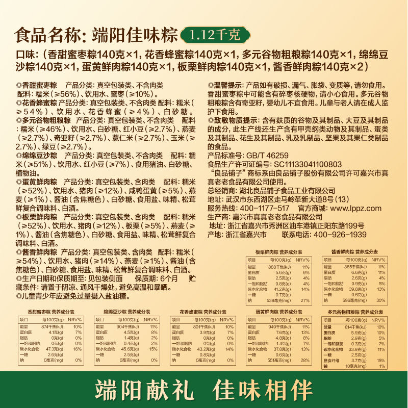 臻选良品铺子端午节粽子礼盒蛋黄肉粽蜜枣豆沙粗粮甜咸嘉兴粽送礼