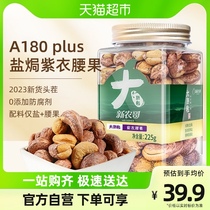 (Daily Secret sale) New agritons A180 purple leather cashew nuts 225g