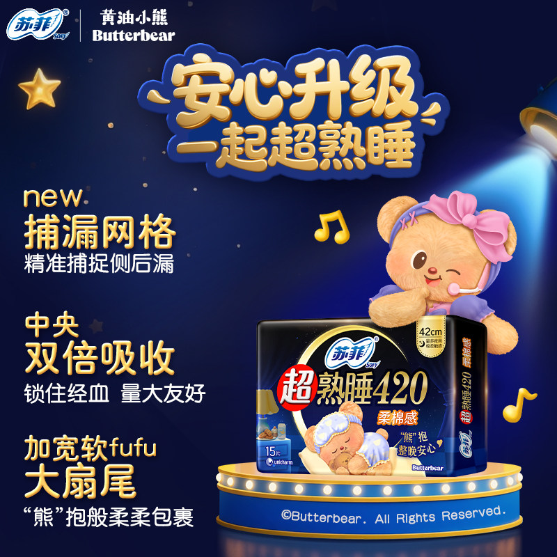 苏菲卫生巾超熟睡柔棉感姨妈巾420/290/350mm【官方正品】