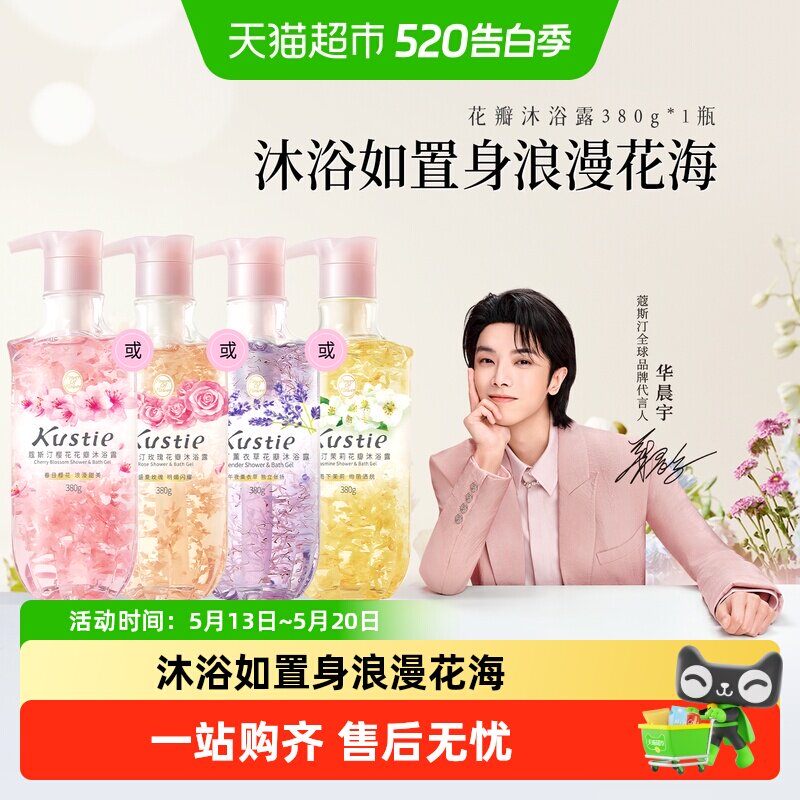 华晨宇代言蔻斯汀花瓣沐浴露洗发水沐浴乳沐浴油香氛滋润保湿