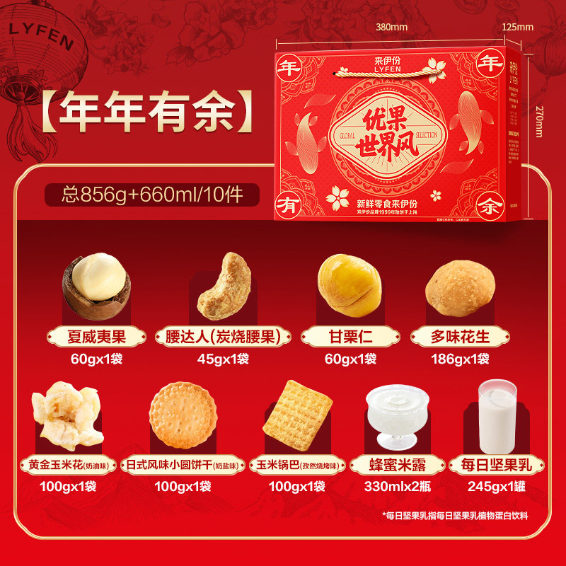 来伊份坚果礼盒每日坚果开心果零食大礼包年货送礼长辈走亲戚礼盒