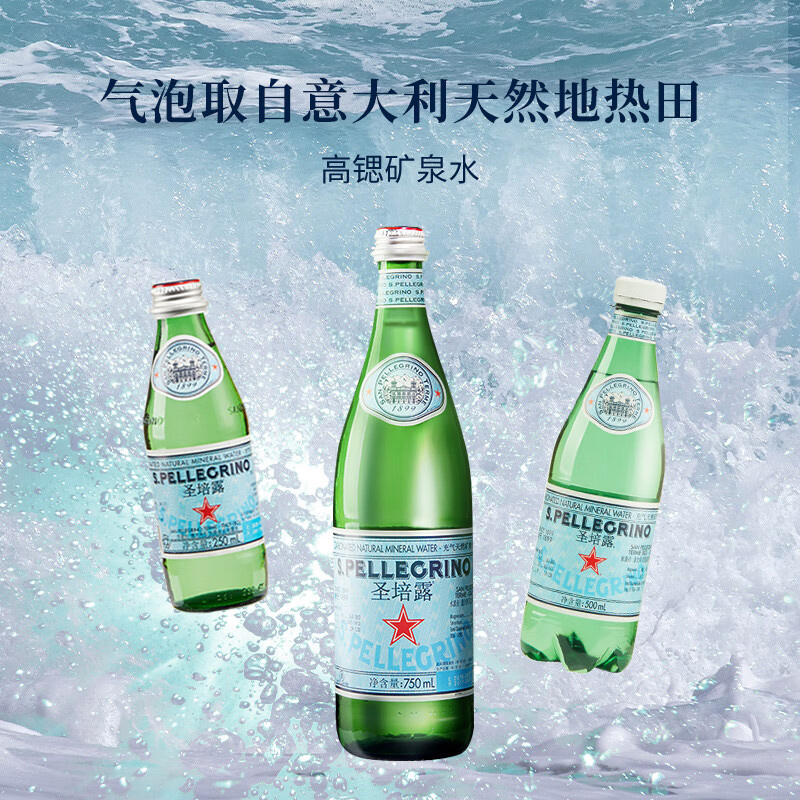 意大利进口S.Pellegrino圣培露充气矿泉水气泡水250ml*24玻璃瓶